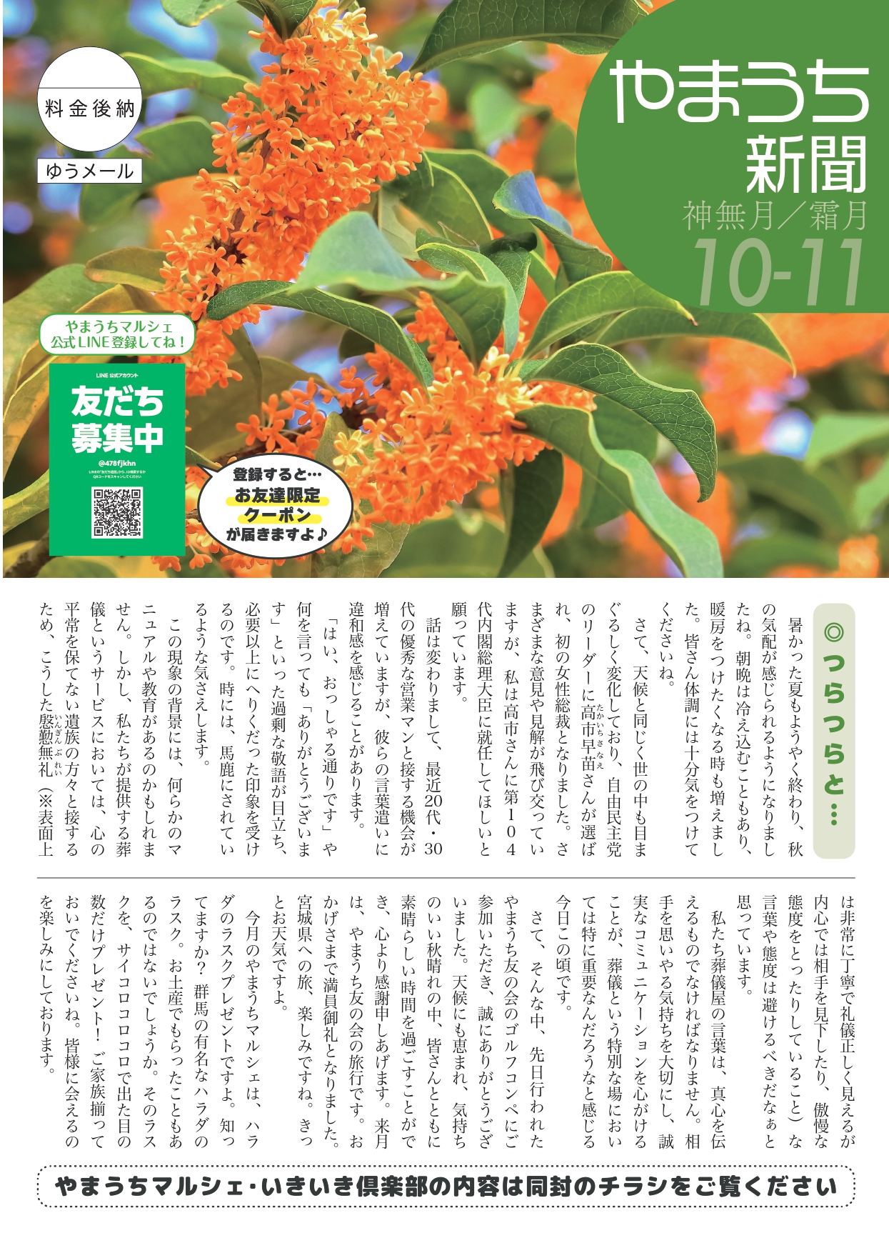 やまうち新聞2025年10・11月号