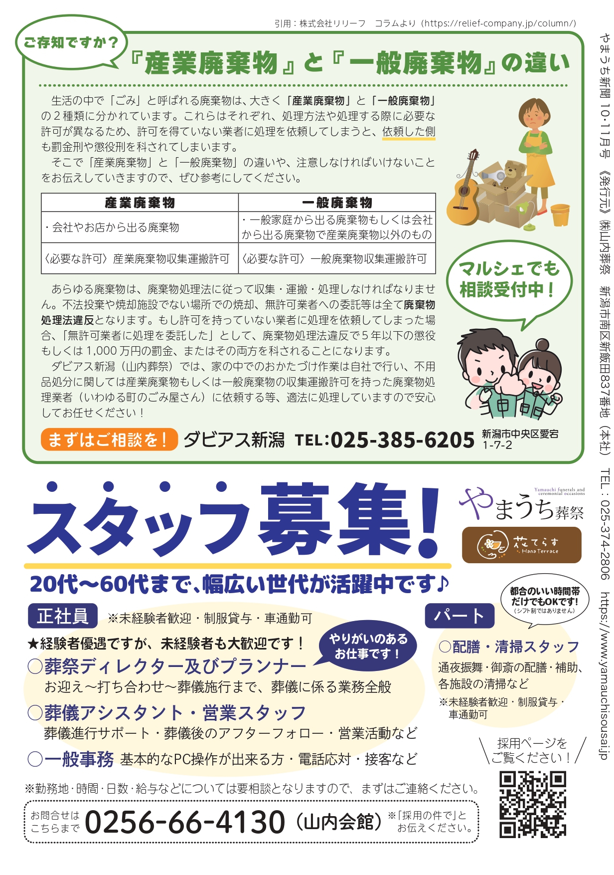 やまうち新聞2025年10・11月号
