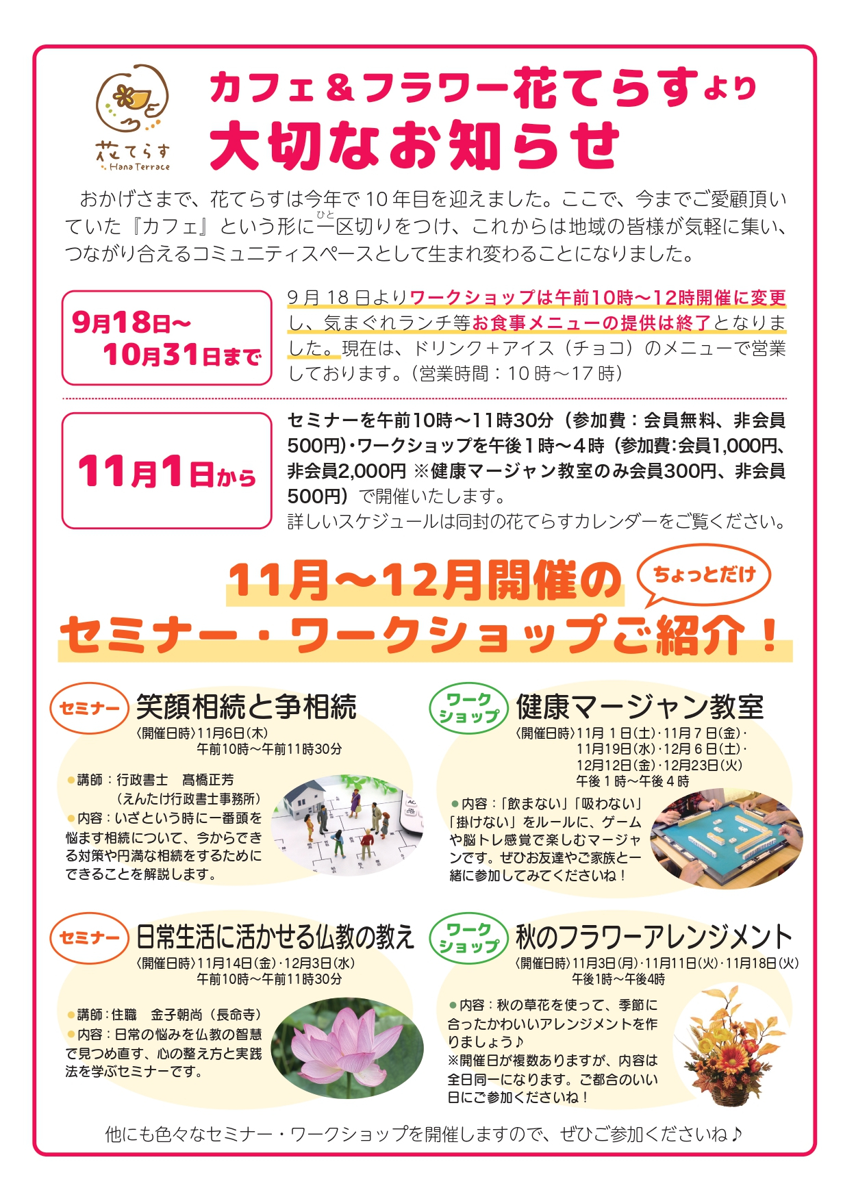 やまうち新聞2025年10・11月号