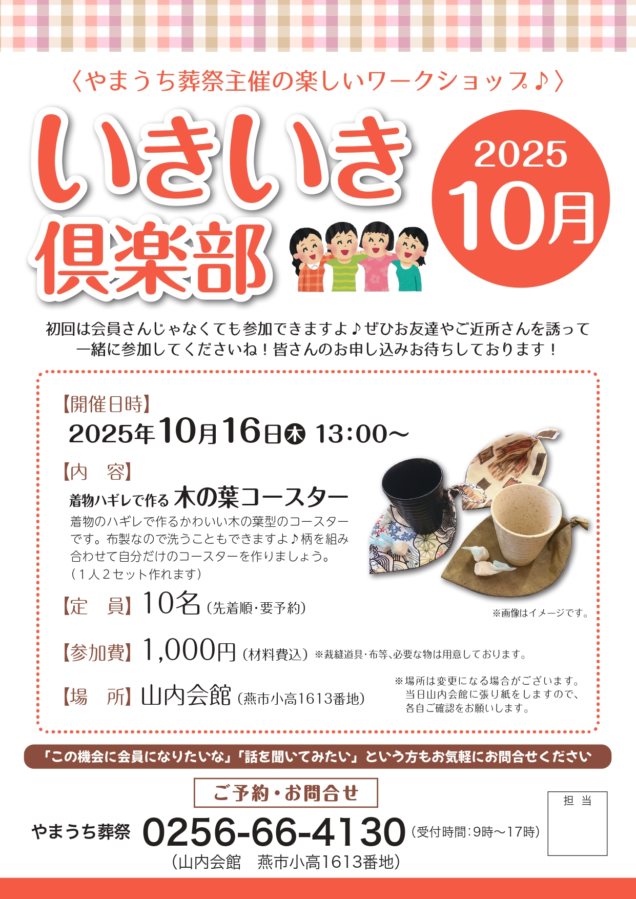 いきいき倶楽部2025年10月開催は「木の葉コースター」
