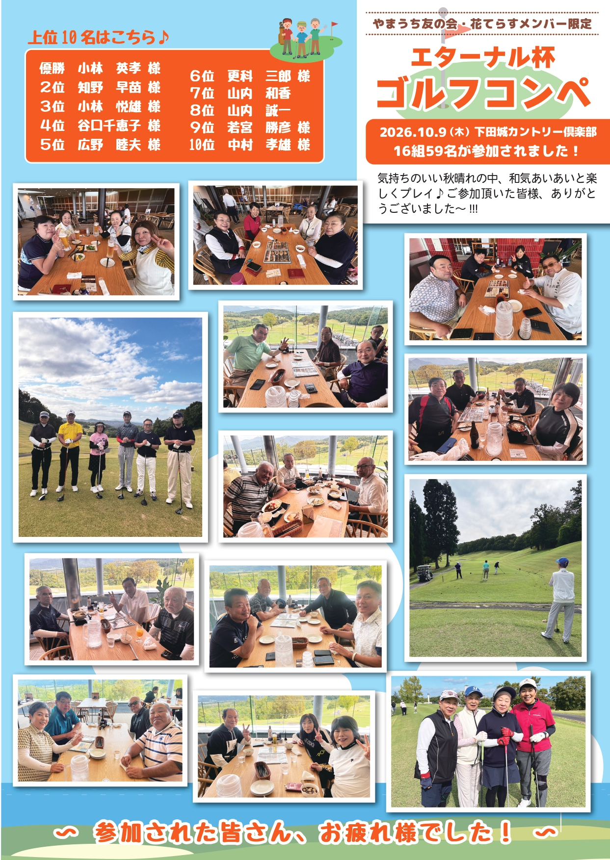 やまうち新聞2025年10・11月号