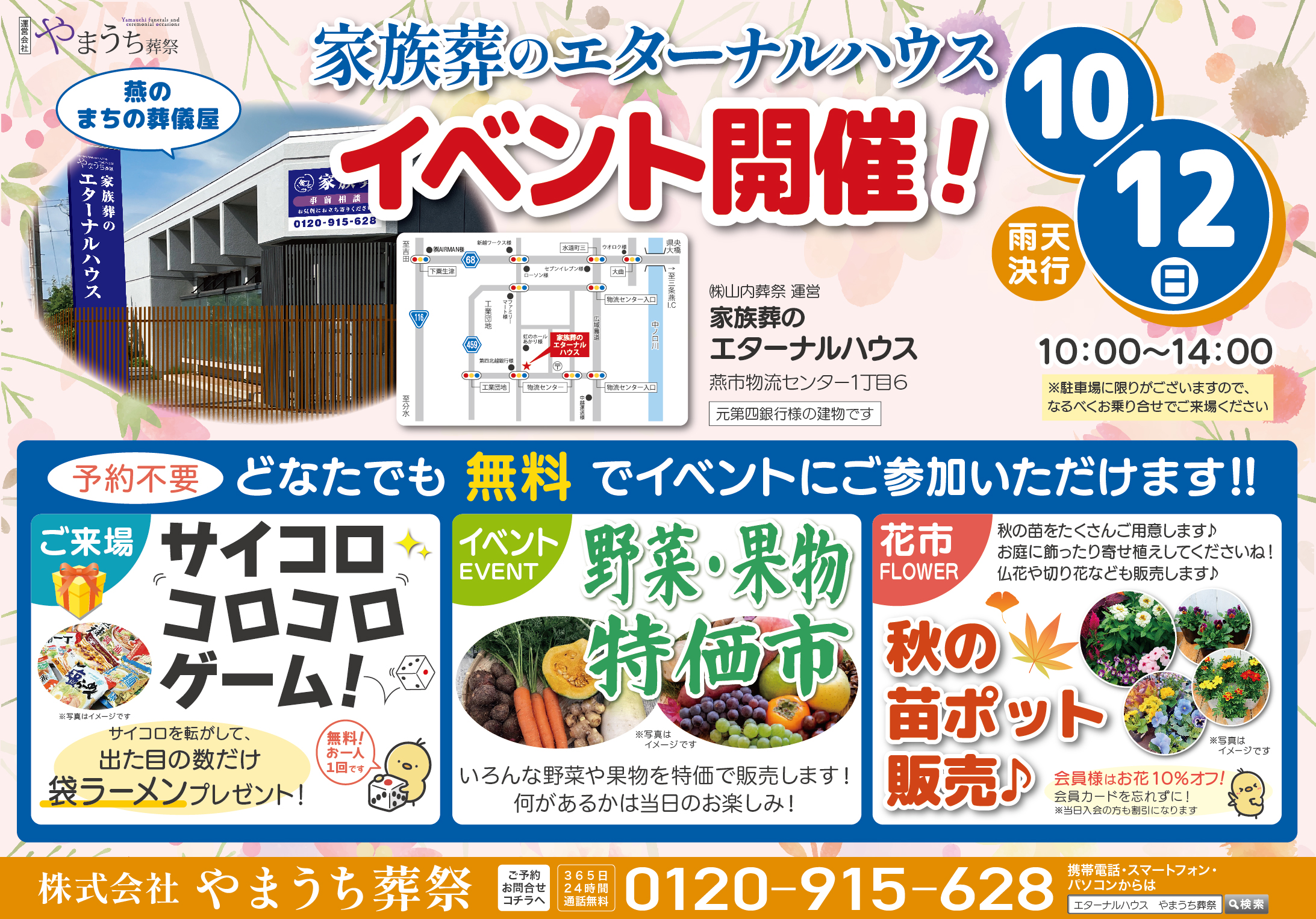 10月12日（日）家族葬のエターナルハウスでイベント開催します