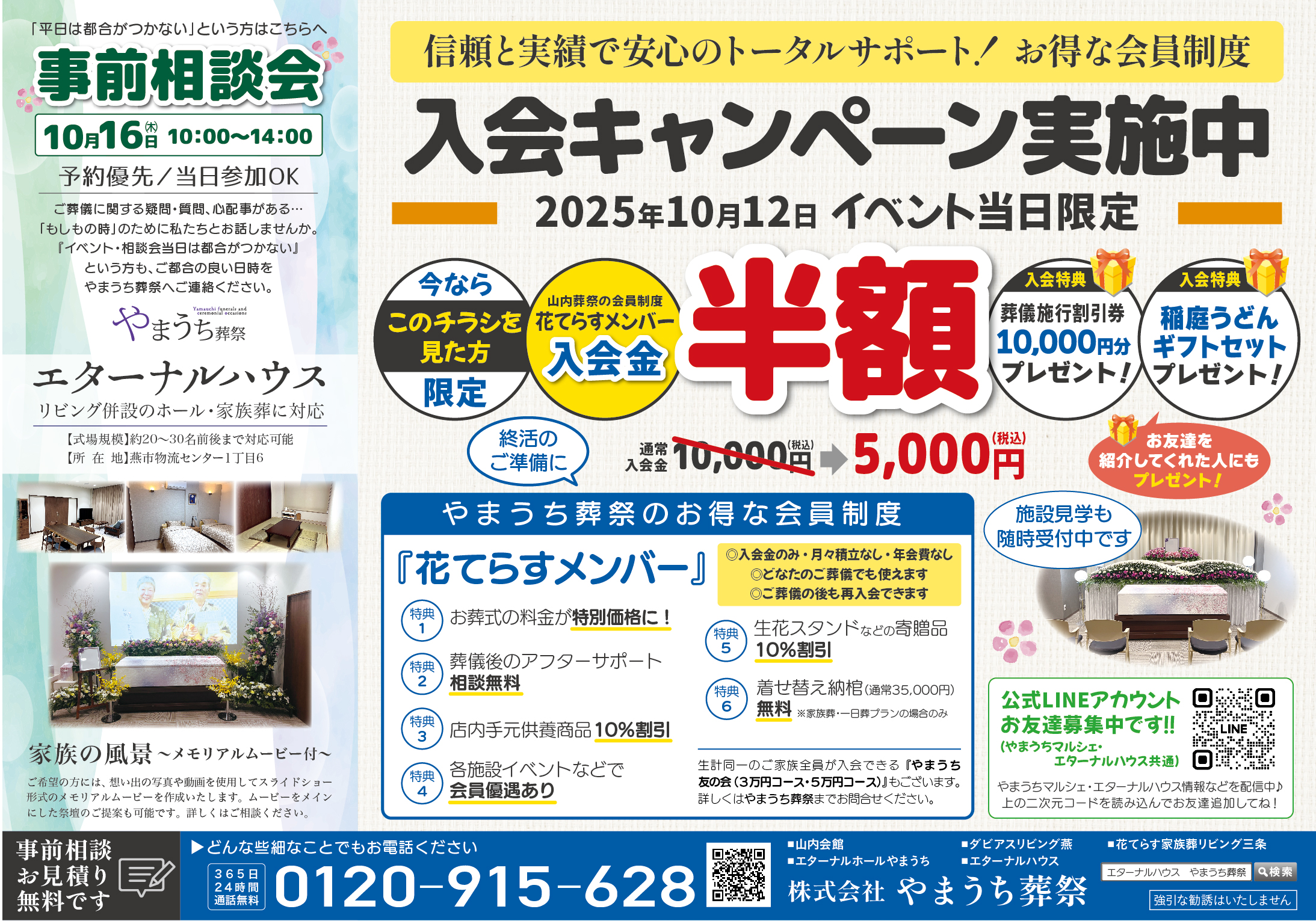 10月12日（日）家族葬のエターナルハウスでイベント開催します