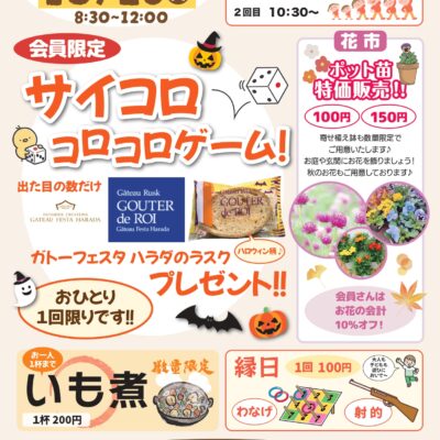 やまうちマルシェ2025年10月開催...サイコロコロコロゲーム！
