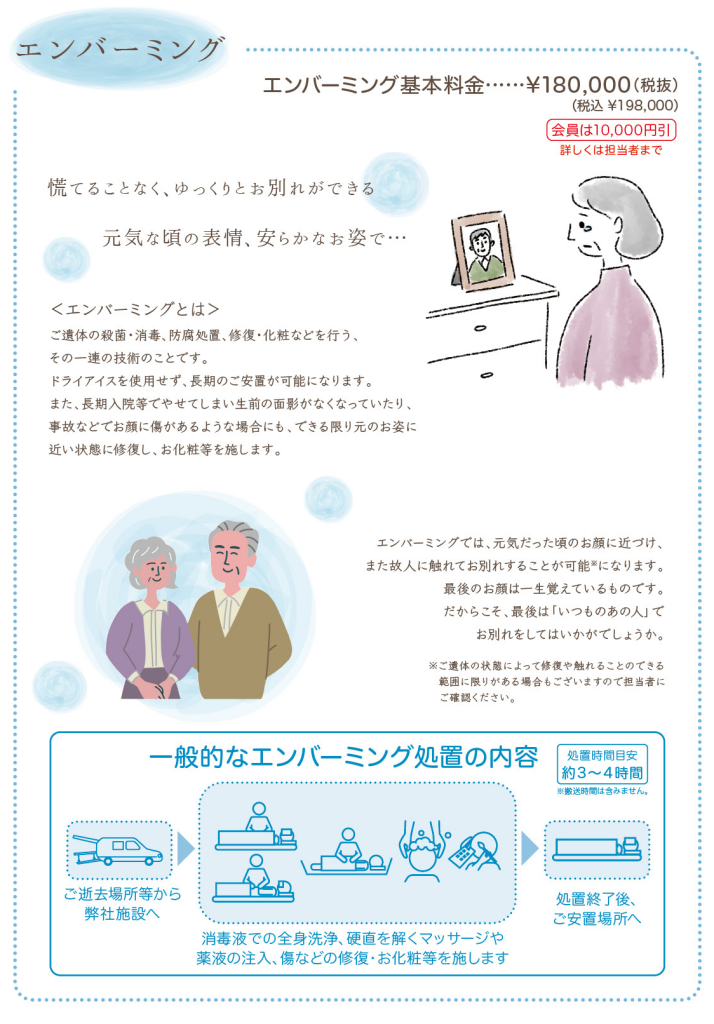 山内葬祭：山内会館：エンバーミング