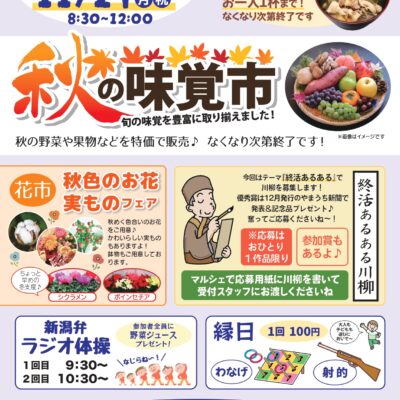 やまうちマルシェ2025年11月開催...秋の味覚市