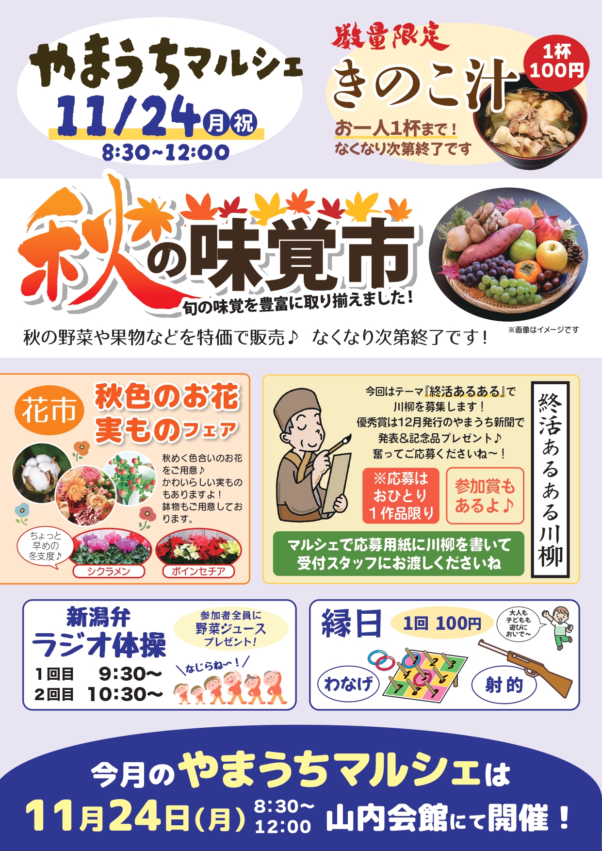 やまうちマルシェ2025年11月開催...秋の味覚市