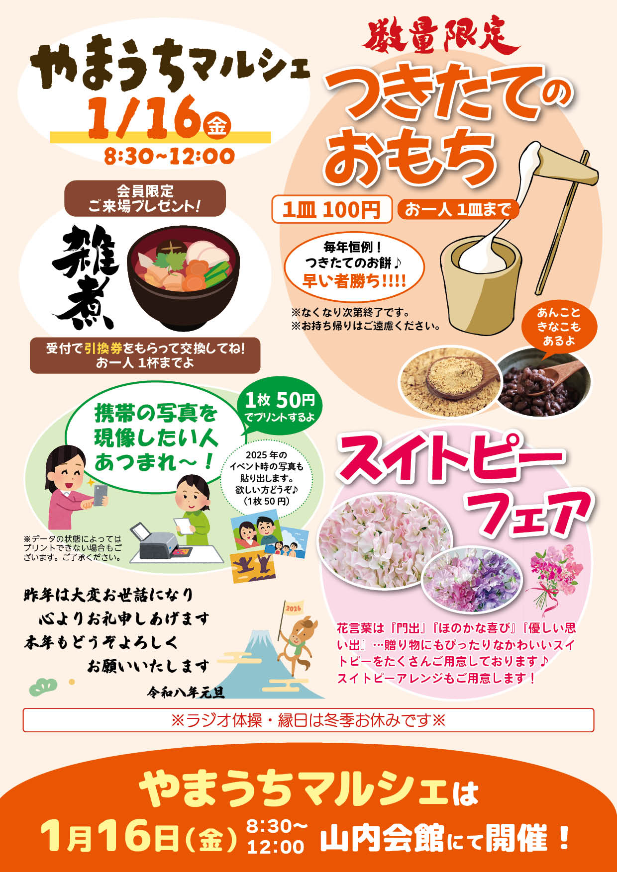 『毎年恒例』やまうちマルシェ2026年1月開催...お雑煮とおもち