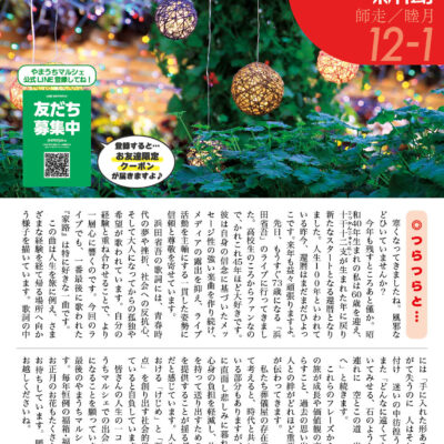 やまうち新聞2025年12・2026年1月号