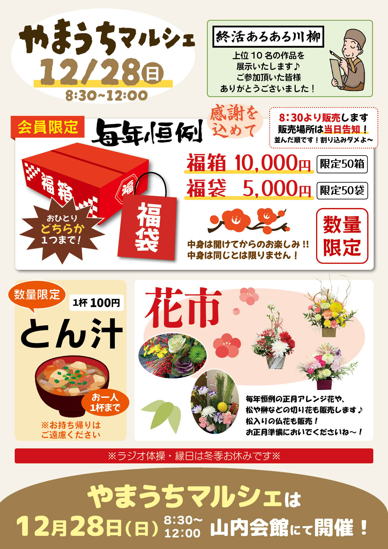 『福袋』やまうちマルシェ2025年12月開催...恒例の「福袋」