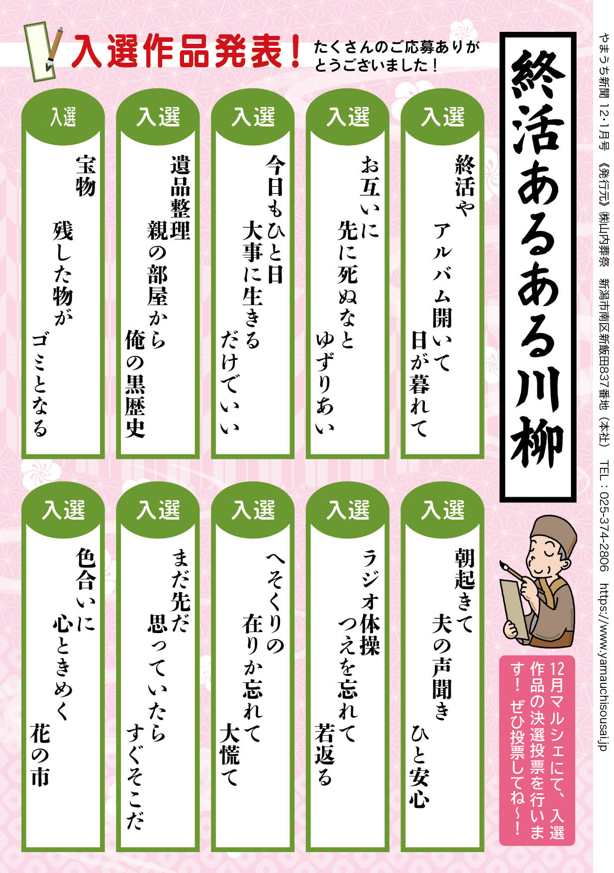 やまうち新聞2025年12・2026年1月号