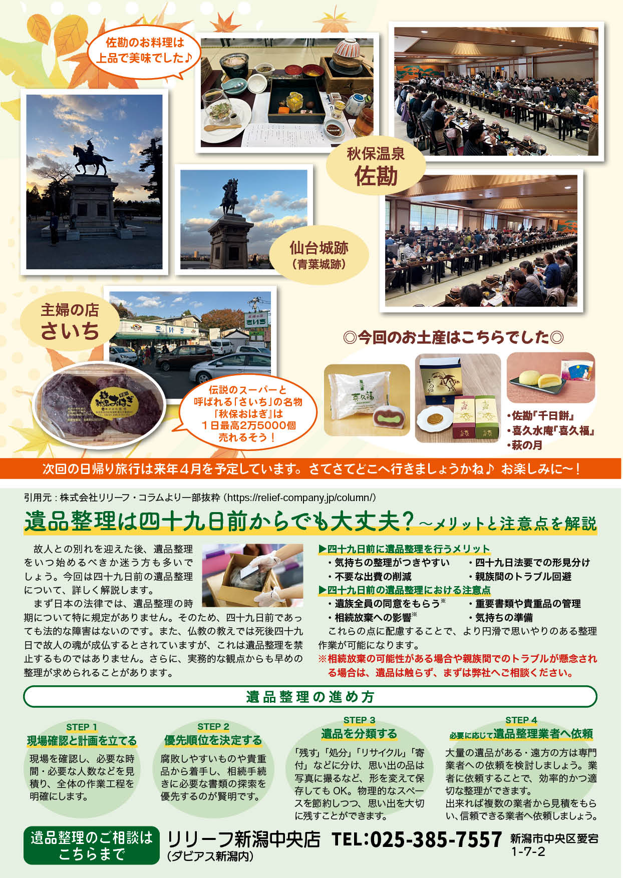 やまうち新聞2025年12・2026年1月号