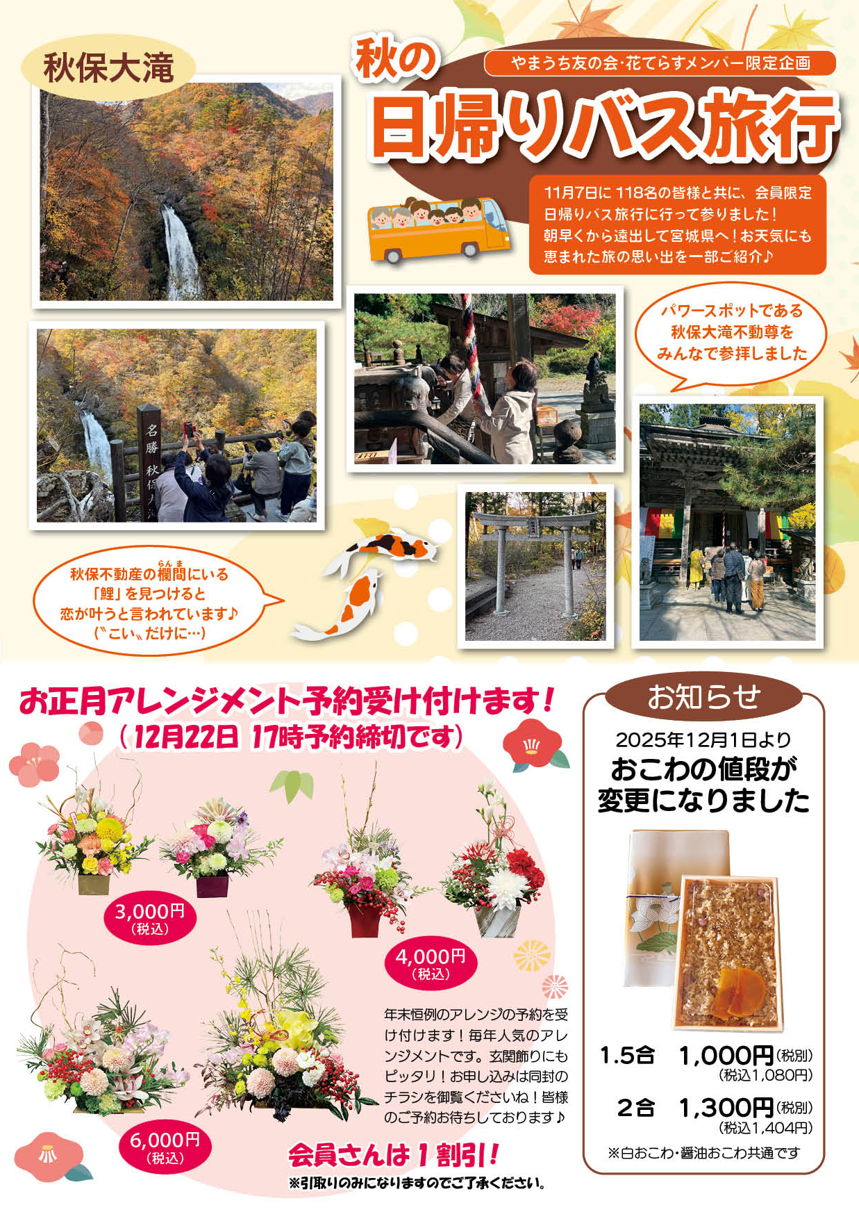 やまうち新聞2025年12・2026年1月号