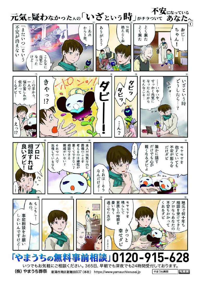 家族葬のエターナルハウス歳末感謝祭