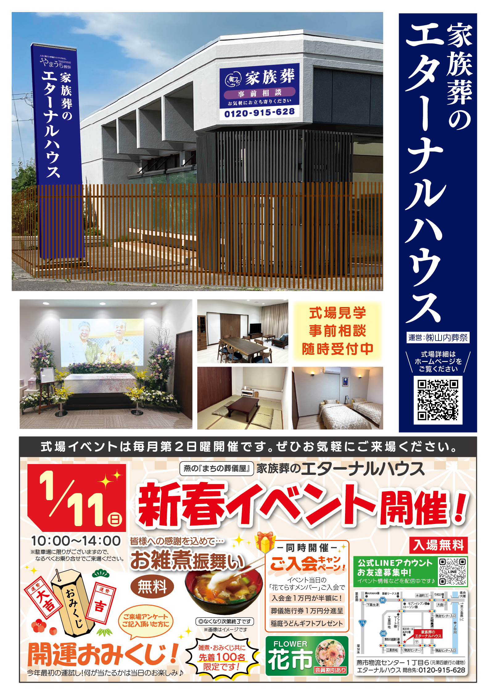 新春イベント！家族葬のエターナルハウス