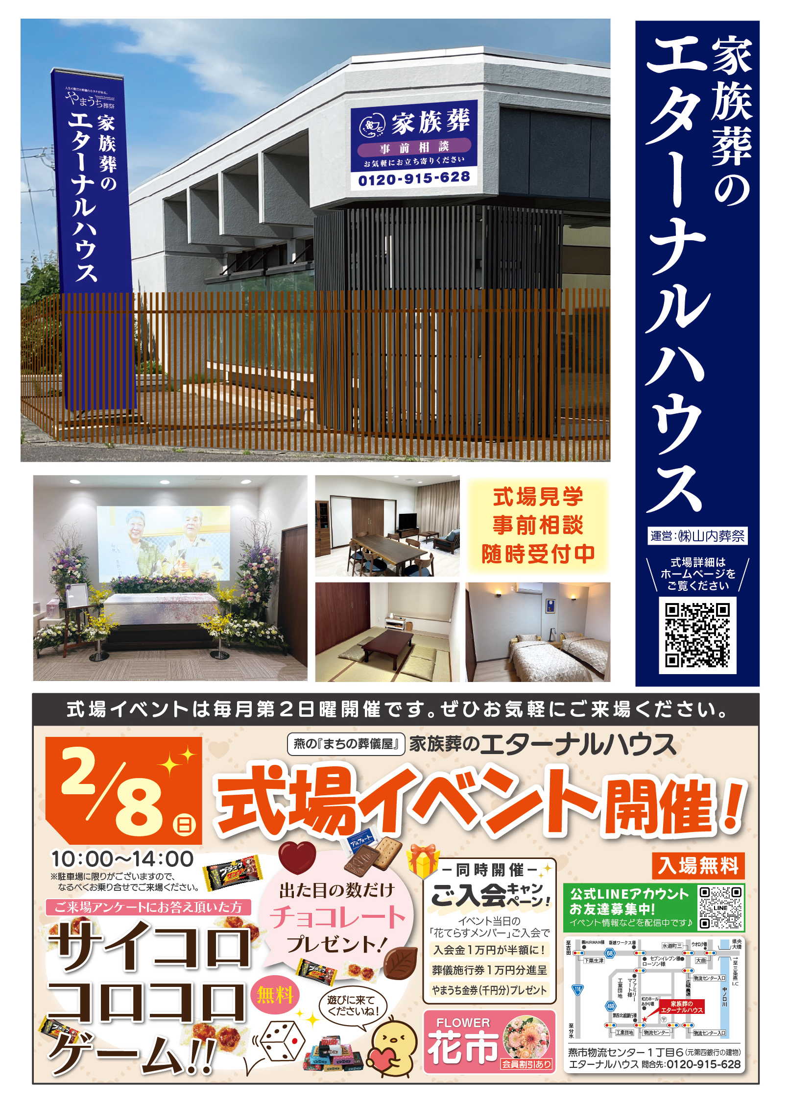 家族葬のエターナルハウス 式場イベント開催！