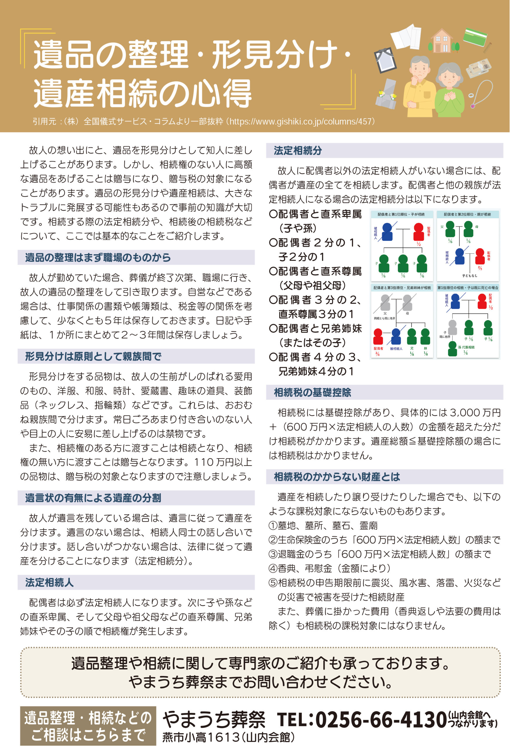やまうち新聞2026年2・3月号