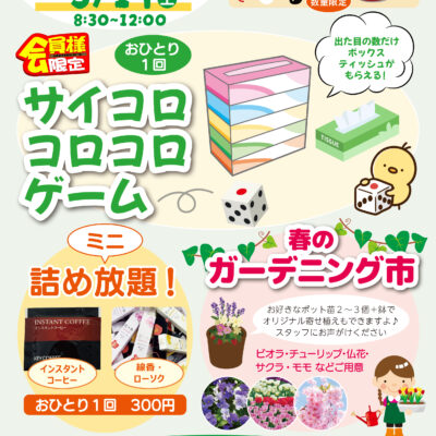 やまうちマルシェ2026年3月開催...サイコロコロコロゲーム