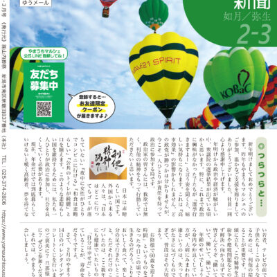やまうち新聞2026年2・3月号