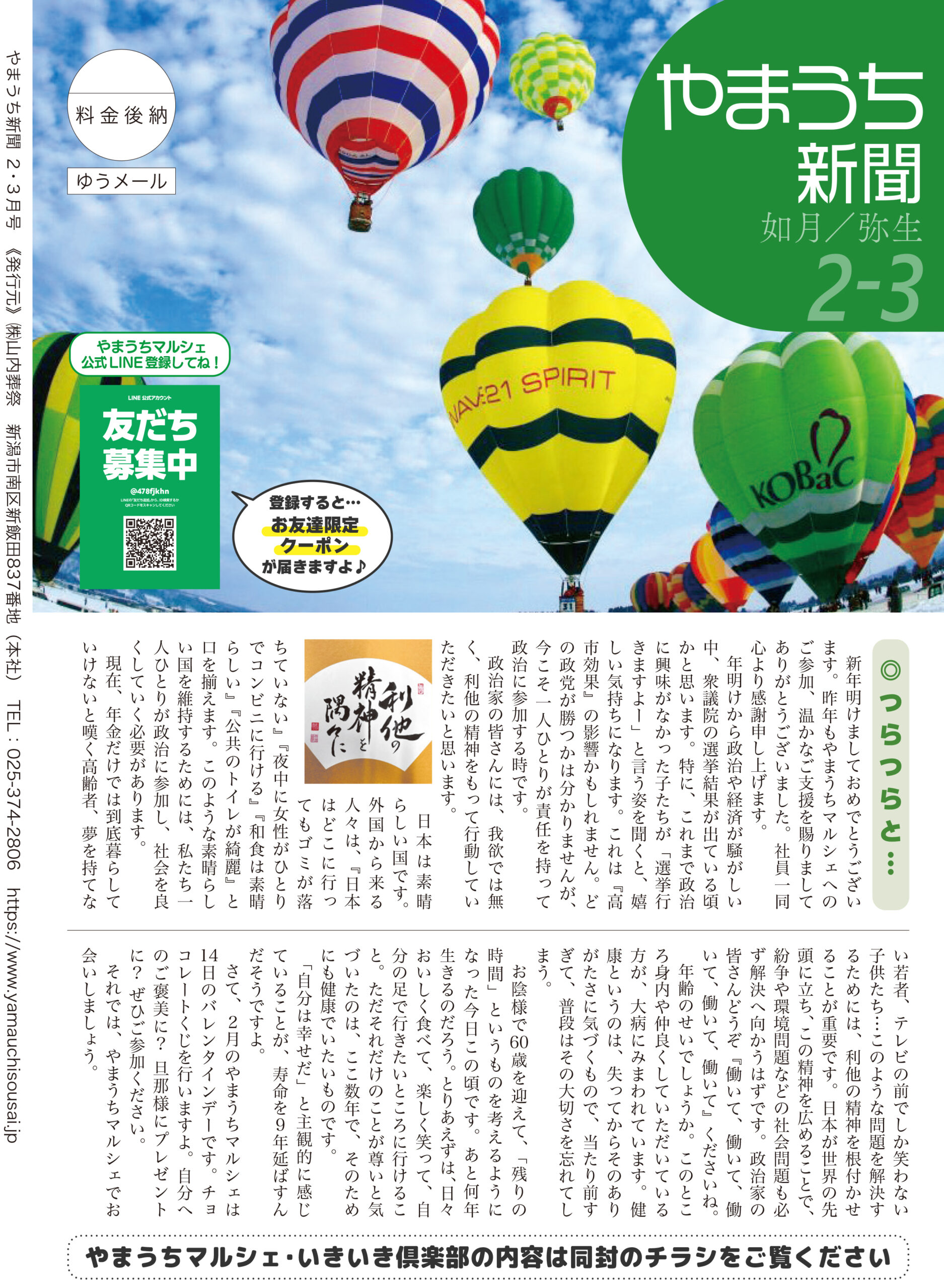 やまうち新聞2026年2・3月号