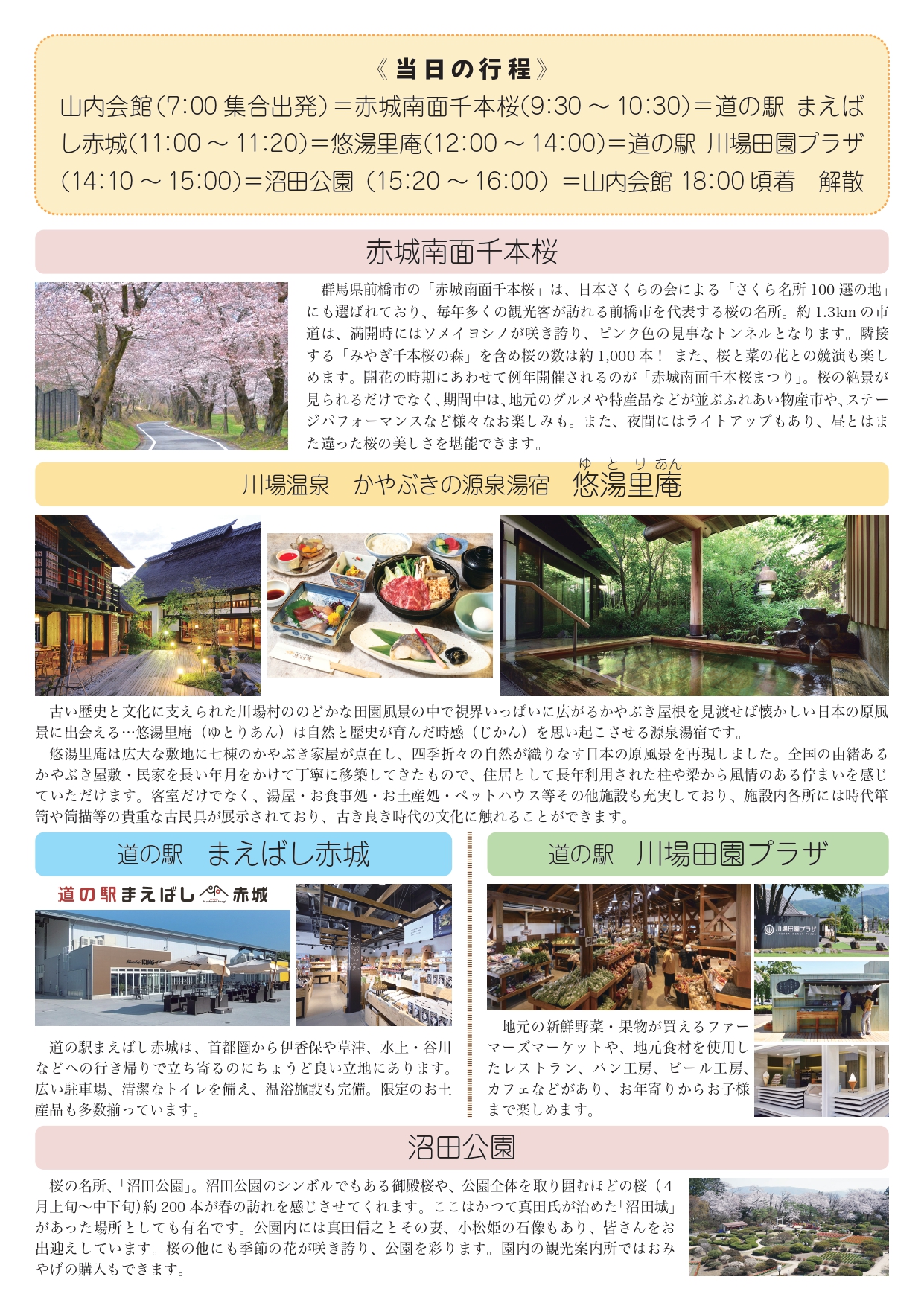 2026年 春の日帰りバス旅行（燕版）のご案内