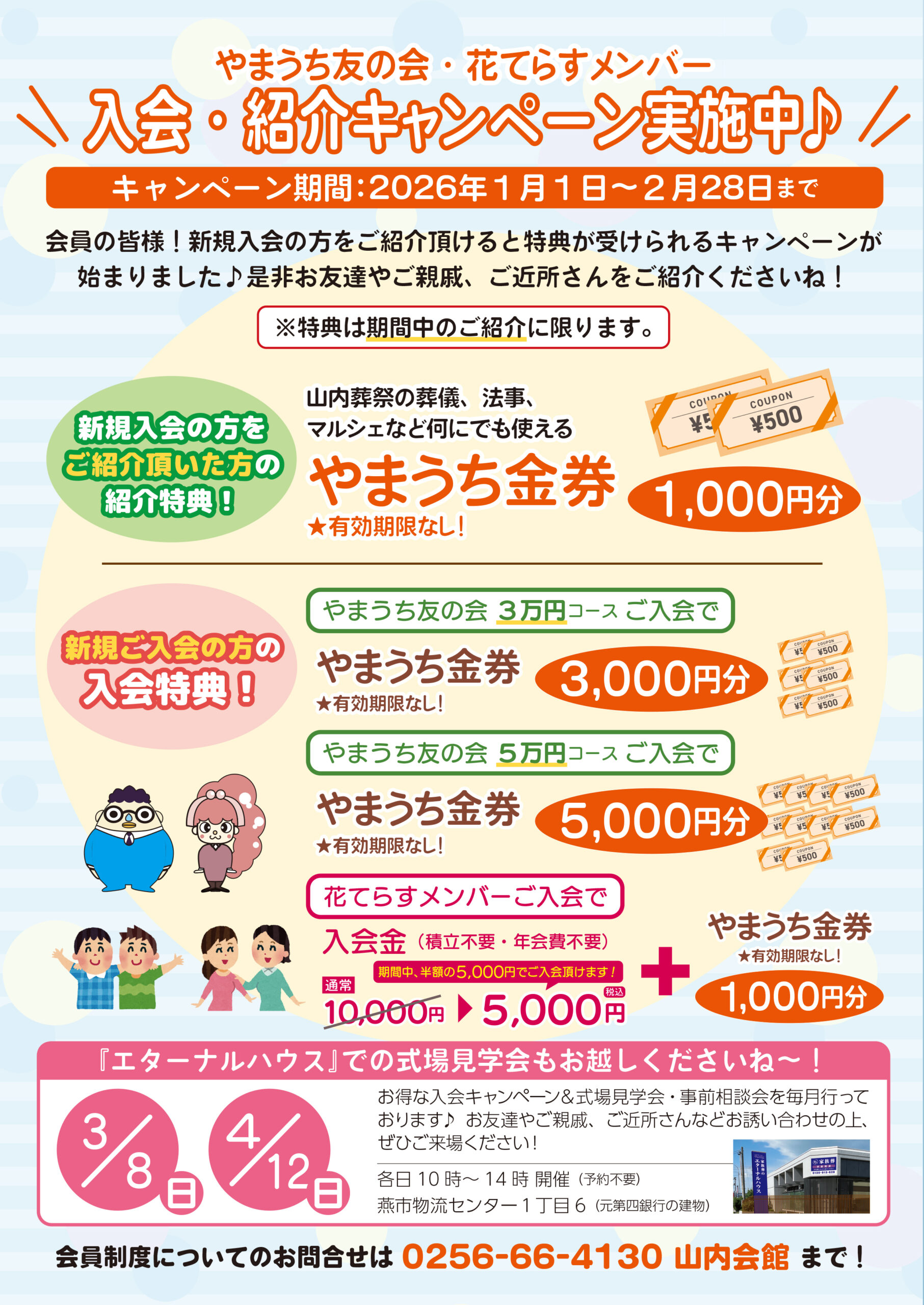 やまうち新聞2026年2・3月号