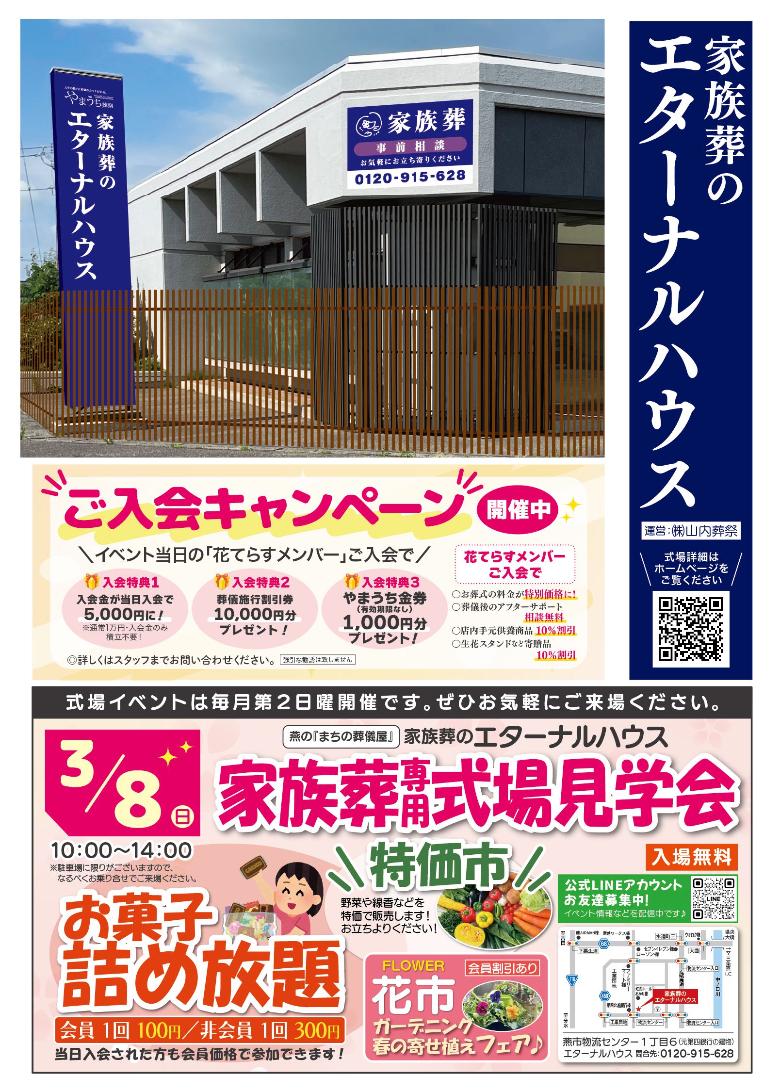 家族葬のエターナルハウス 家族葬専用式場見学会開催！